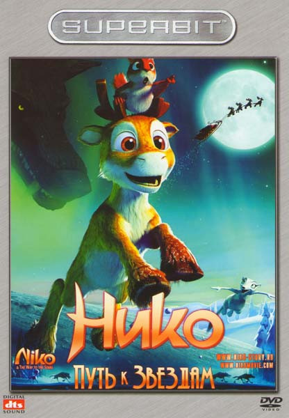 Нико Путь к звездам на DVD