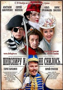 Шекспиру и не снилось на DVD Шекспиру и не снилось на DVD