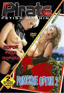 ПОРОК РАДИ ПОРОКА на DVD ПОРОК РАДИ ПОРОКА на DVD