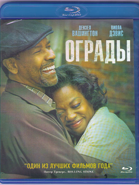 Ограды (Blu-ray)* на Blu-ray Ограды (Blu-ray)* на Blu-ray