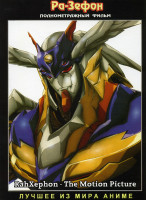 Изображение товара Ра Зефон 