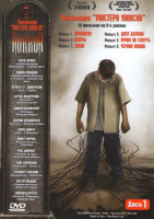 Изображение товара Мастера Ужасов (13 серий) (2 DVD)