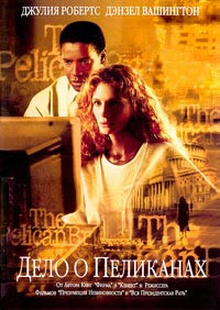 Дело о пеликанах на DVD Дело о пеликанах на DVD