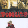 Провокатор (Blu-ray)* на Blu-ray