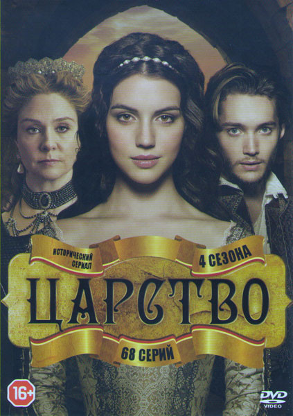 Царство 4 Сезона (68 серий) на DVD