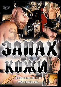 ЗАПАХ КОЖИ на DVD