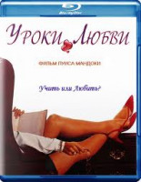 Изображение товара Уроки любви (Blu-ray)