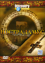 Discovery Нострадамус на DVD Discovery Нострадамус на DVD