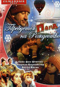 Требуется папа на рождество на DVD