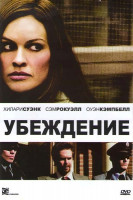 Изображение товара Убеждение