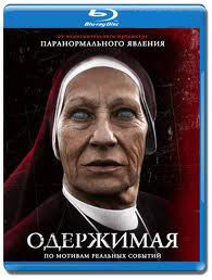 Одержимая (2011) (Blu-ray)* на Blu-ray