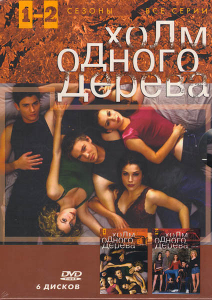 Холм одного дерева 1,2 Сезоны (6 DVD) на DVD Холм одного дерева 1,2 Сезоны (6 DVD) на DVD