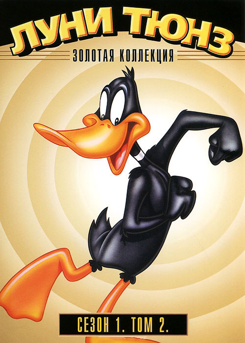Луни Тюнз Золотая коллекция 1 Сезон 2 Том (14 серий) на DVD
