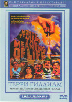 Изображение товара Монти Пайтон и Священный Грааль