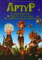 Изображение товара Артур и минипуты / Артур и месть Урдалака / Артур и война двух миров) 