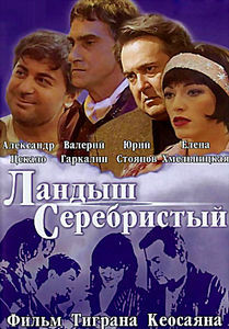 Ландыш Серебристый (3 DVD) на DVD Ландыш Серебристый (3 DVD) на DVD