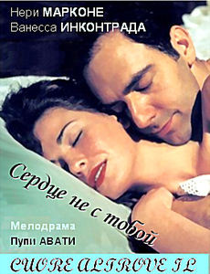 Сердце не с тобой на DVD