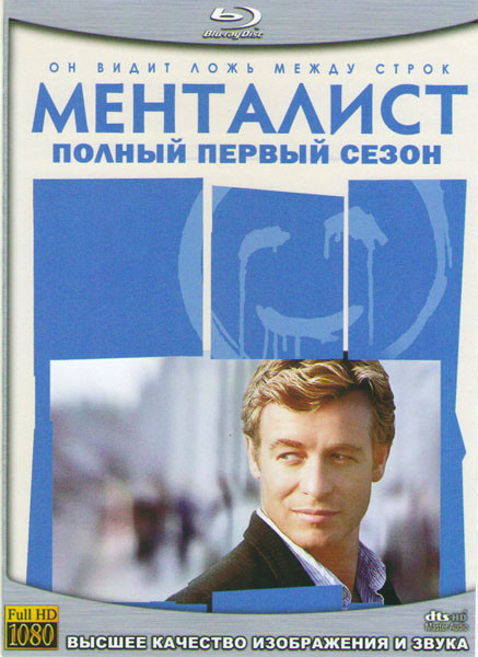Менталист 1 Сезон (23 серии) (4 Blu-ray) на Blu-ray
