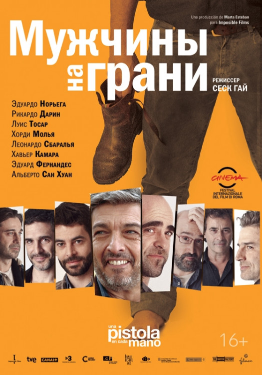 Мужчины на грани на DVD Мужчины на грани на DVD