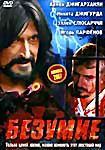 Безумие на DVD Безумие на DVD