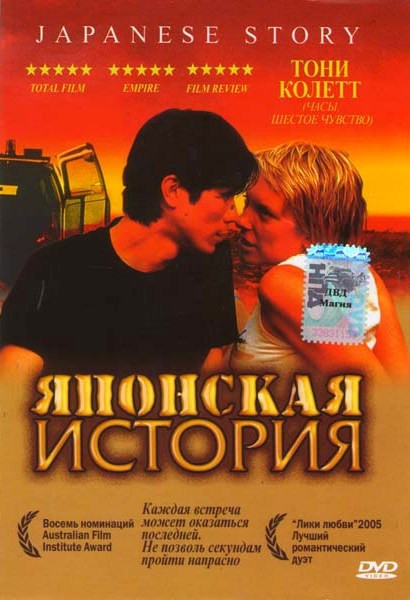 Японская история на DVD Японская история на DVD