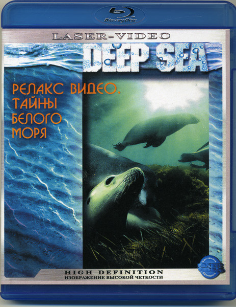 Релакс видео Тайны Белого моря (Blu-ray) на Blu-ray