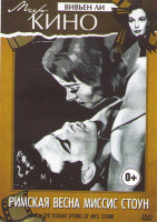 Изображение товара Римская весна миссис Стоун 