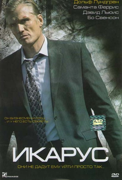 Машина для убийств (Икарус) на DVD