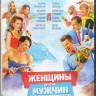 Женщины против мужчин Крымские каникулы (Blu-ray) на Blu-ray Женщины против мужчин Крымские каникулы (Blu-ray) на Blu-ray