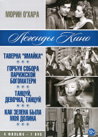 Изображение товара Морин О Хара (Таверна Ямайка / Горбун собора парижской богоматери / Танцуй девочка танцуй / Как зелена была моя долина)