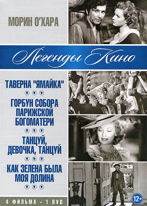 Морин О Хара (Таверна Ямайка / Горбун собора парижской богоматери / Танцуй девочка танцуй / Как зелена была моя долина) на DVD