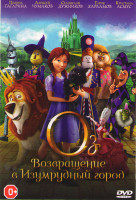 Изображение товара Оз Возвращение в Изумрудный Город