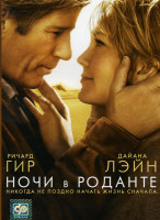Изображение товара Ночи в Роданте