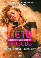 Изображение товара Лето Одноклассники Любовь