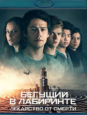 Бегущий в лабиринте Лекарство от смерти (Blu-ray)* на Blu-ray Бегущий в лабиринте Лекарство от смерти (Blu-ray)* на Blu-ray