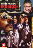 Изображение товара Великие режиссеры Люк Бессон (Малавита / Ангел А / Леон / Необычайные приключения Адель / Жанна Д Арк / Пятый элемент / Голубая бездна / Никита / Леди