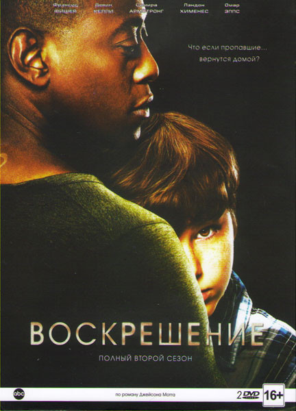Воскрешение 2 Сезон (13 серий) (2 DVD) на DVD