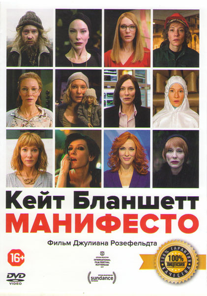 Манифесто на DVD Манифесто на DVD