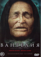 Изображение товара Вангелия (Ванга) (6 серий)
