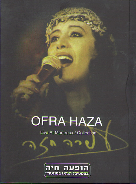 Ofra Haza Live At Montreux / Video Collection  на DVD