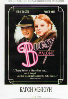 Изображение товара Багси Мэлоун