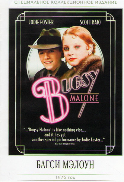 Багси Мэлоун на DVD Багси Мэлоун на DVD