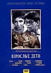 Изображение товара Взрослые дети 