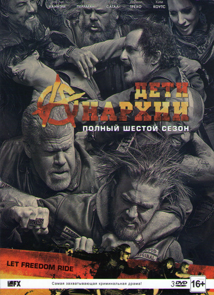 Дети Анархии 6 Сезон (13 серий) (3 DVD) на DVD