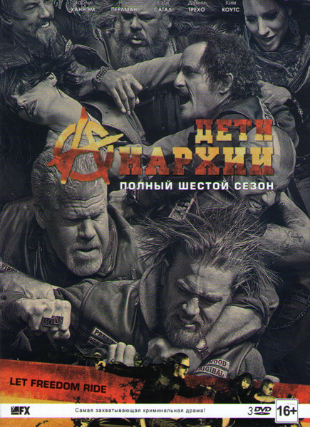 Дети Анархии 6 Сезон (13 серий) (3 DVD) на DVD Дети Анархии 6 Сезон (13 серий) (3 DVD) на DVD