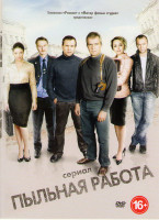 Изображение товара Пыльная работа (40 серий)