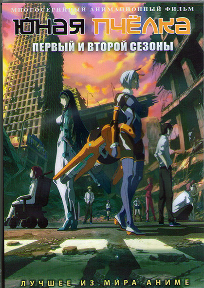 Юная пчелка ТВ1,2 (18 серий) (2 DVD) на DVD