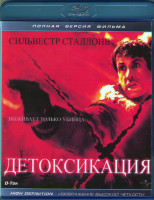 Изображение товара Детоксикация (Blu-ray)*