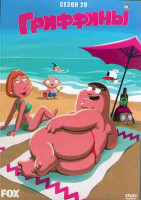 Изображение товара Гриффины 20 Сезон (20 серий) (2 DVD)