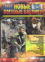 Изображение товара Новые военные боевики (Решение о ликвидации /Слушай тишину /Кавалерия / Рейд тигров /Операция в Красном море / 12-й человек / Кунхам Пограничный остро